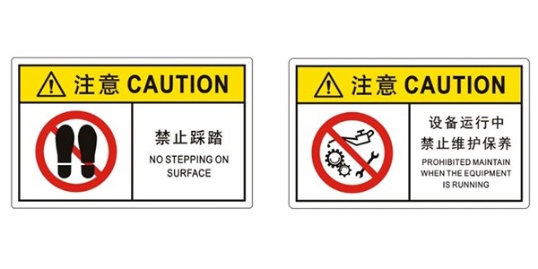 設備安全警（jǐng）示標簽首選PET不幹膠材料