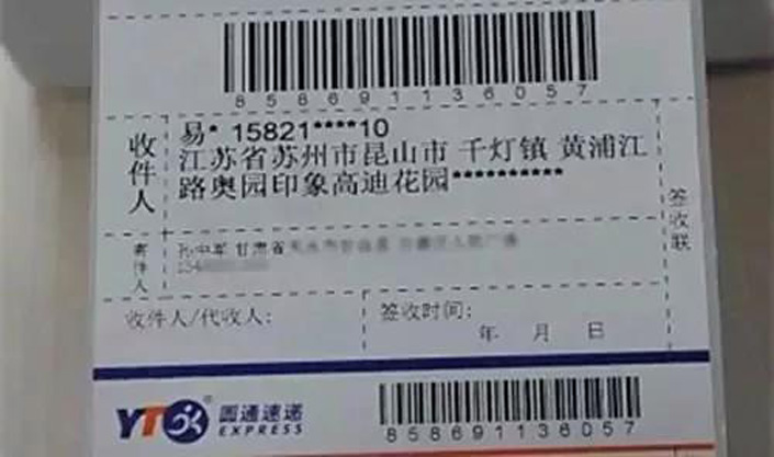 快遞單（dān）