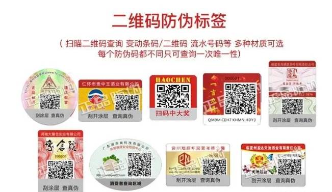 防偽標簽材（cái）料