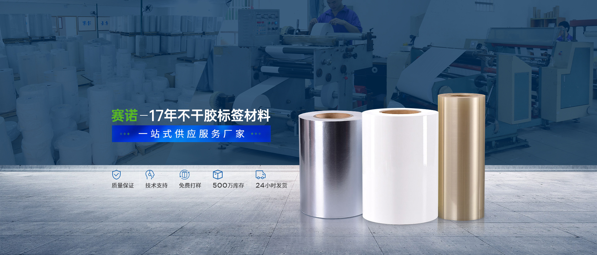 榴莲视频APP下载膠粘-不幹膠印刷材料一站式供（gòng）應服務廠家（jiā）